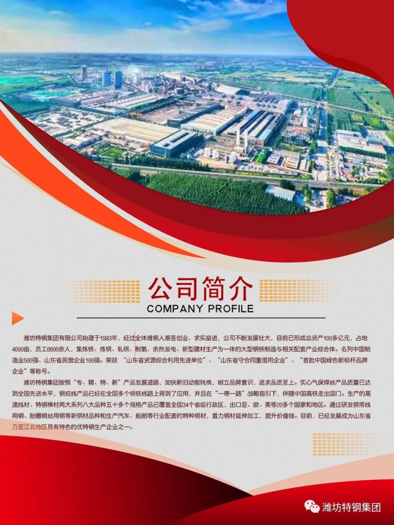 特殊钢的应用与发展趋势